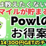 楽天カード POWL