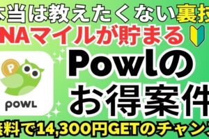 楽天カード POWL