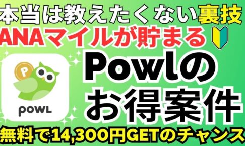 楽天カード POWL