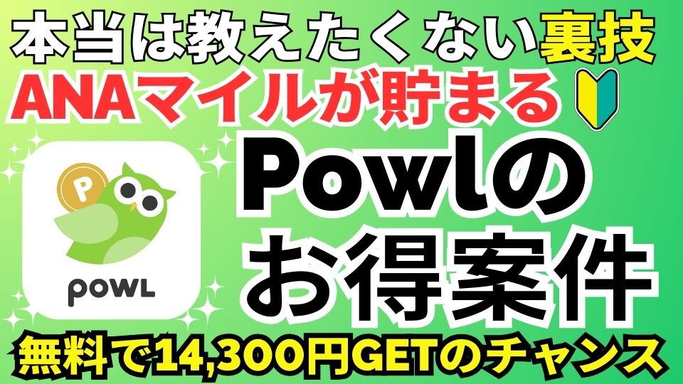 楽天カード POWL