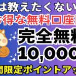 完全無料のポイ活