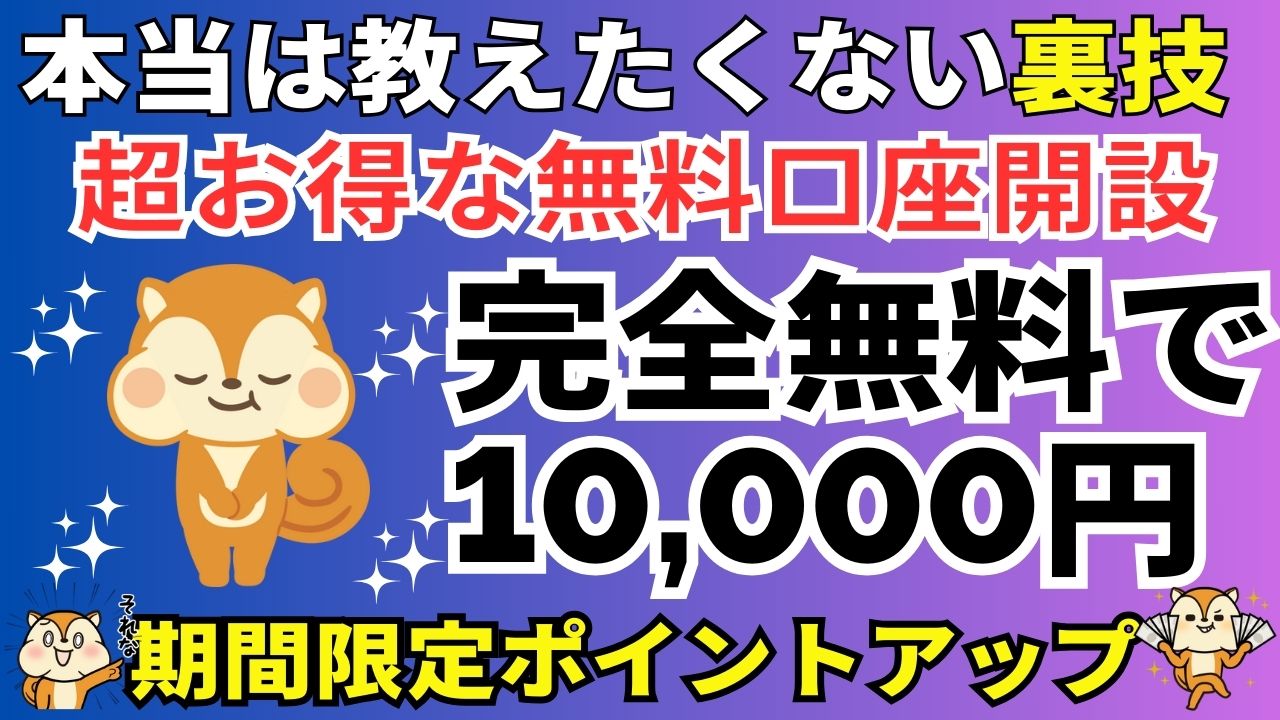 完全無料のポイ活