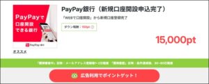 PayPay銀行