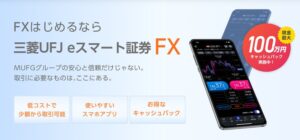 三菱UFJ eスマート