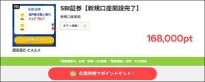 SBI証券